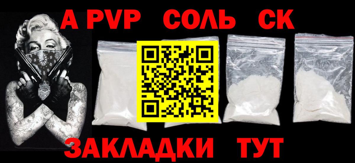Каменск-Уральский  Alpha PVP СК  A PVP СК КРИС  Альфа ПВП СК  А ПВП  Вход с VPN 