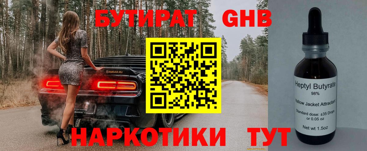 Бутират  Вход с VPN  Каменск-Уральский  Бутират буратино 
