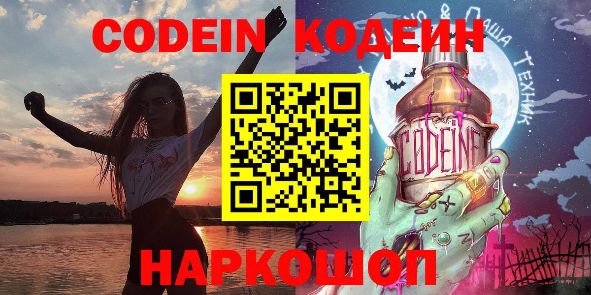 Codein Purple Drank  Вход с VPN  Кодеин напиток Lean (лин)  Каменск-Уральский 