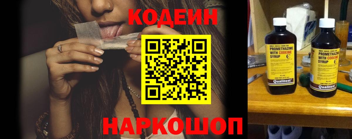 Кодеин напиток Lean (лин) Каменск-Уральский