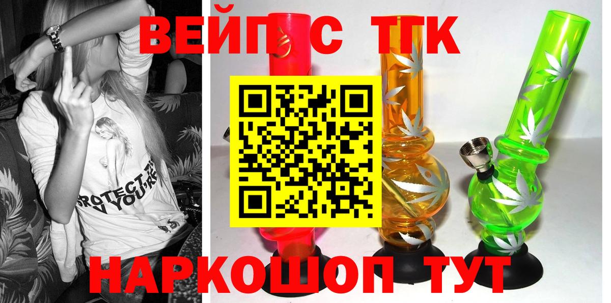 Дистиллят ТГК вейп с тгк  ТГК концентрат  Каменск-Уральский  закладки  Вход с VPN 